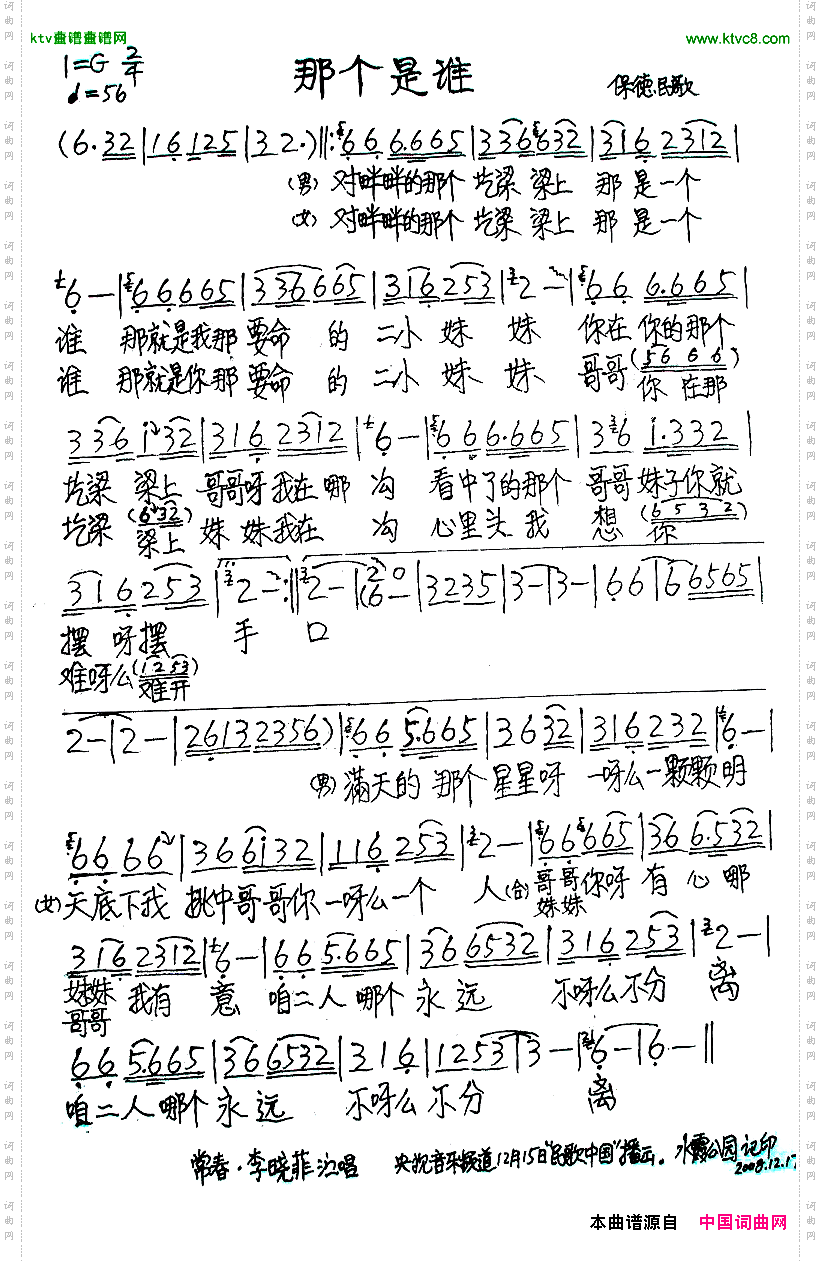 那个是谁
