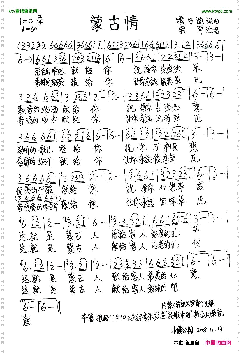 蒙古情