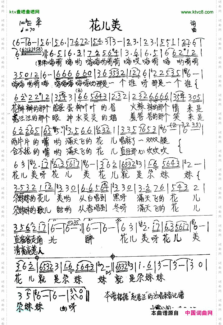 花儿美