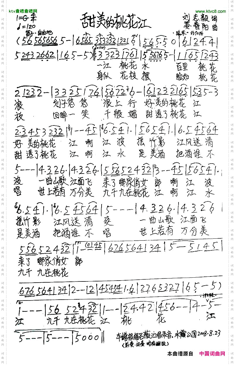 甜美的桃花江