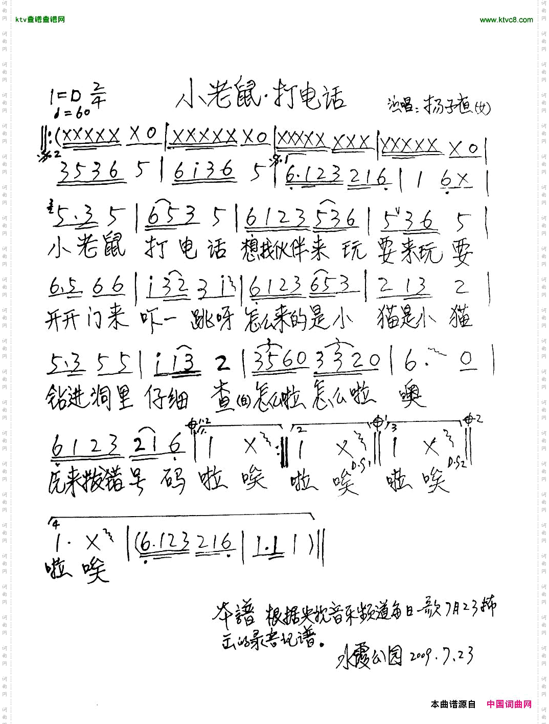 小老鼠打电话