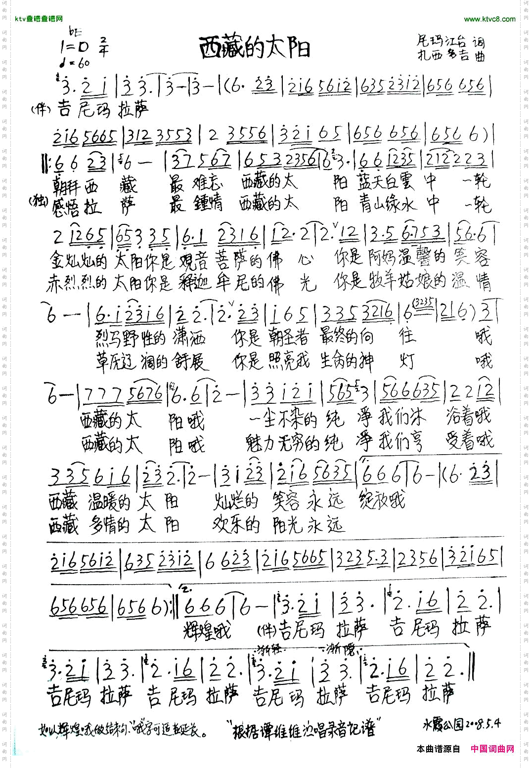 西藏的太阳