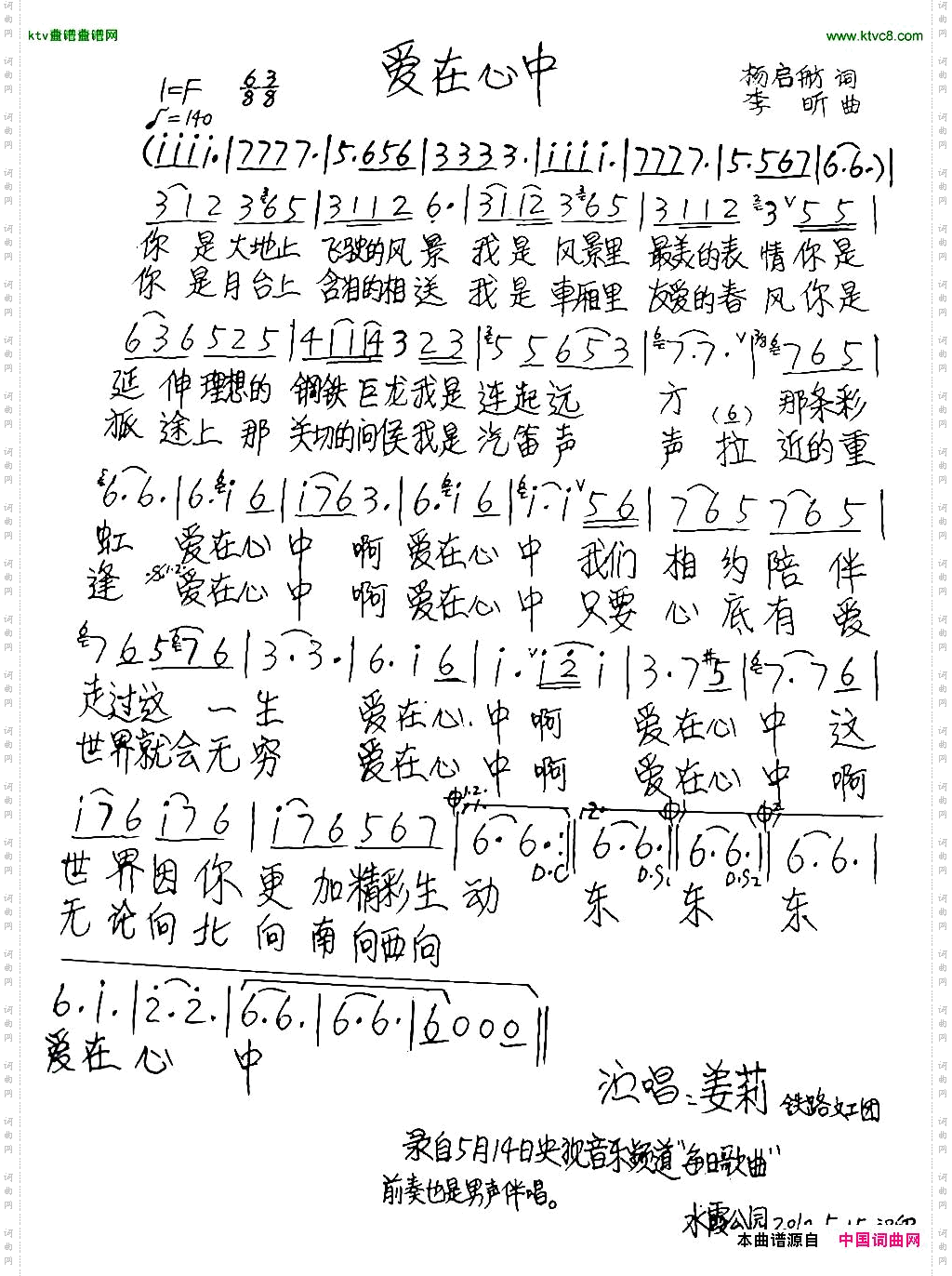 爱在心中