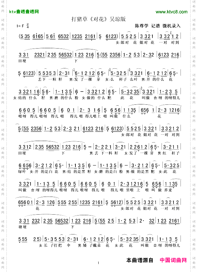 打猪草《对花》吴琼演唱版