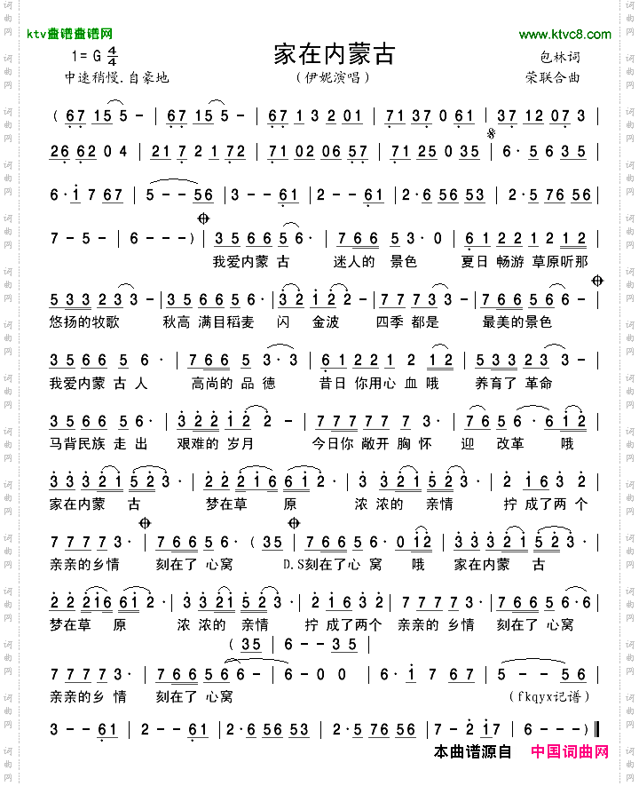 家在内蒙古