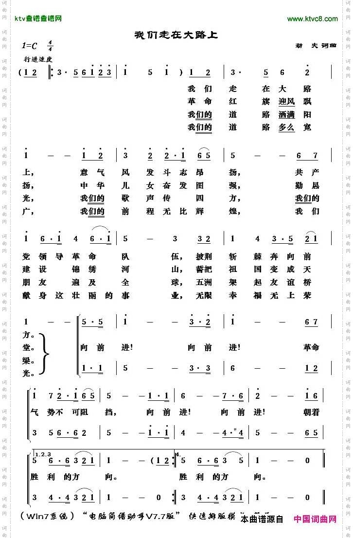 我们走在大路上