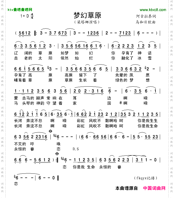 梦幻草原