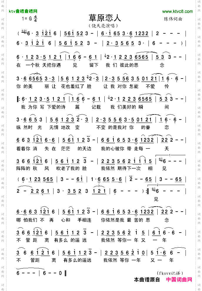 草原恋人