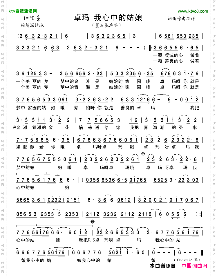 卓玛我心中的姑娘