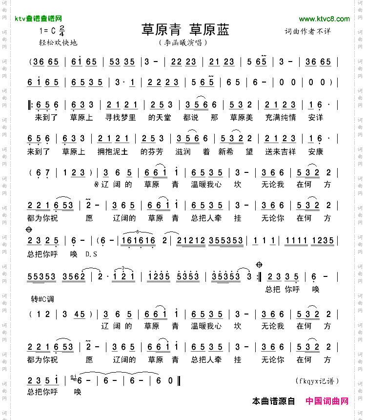草原青 草原蓝