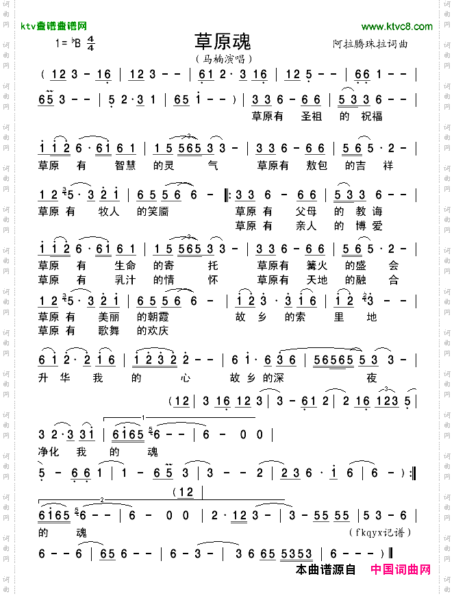 草原魂