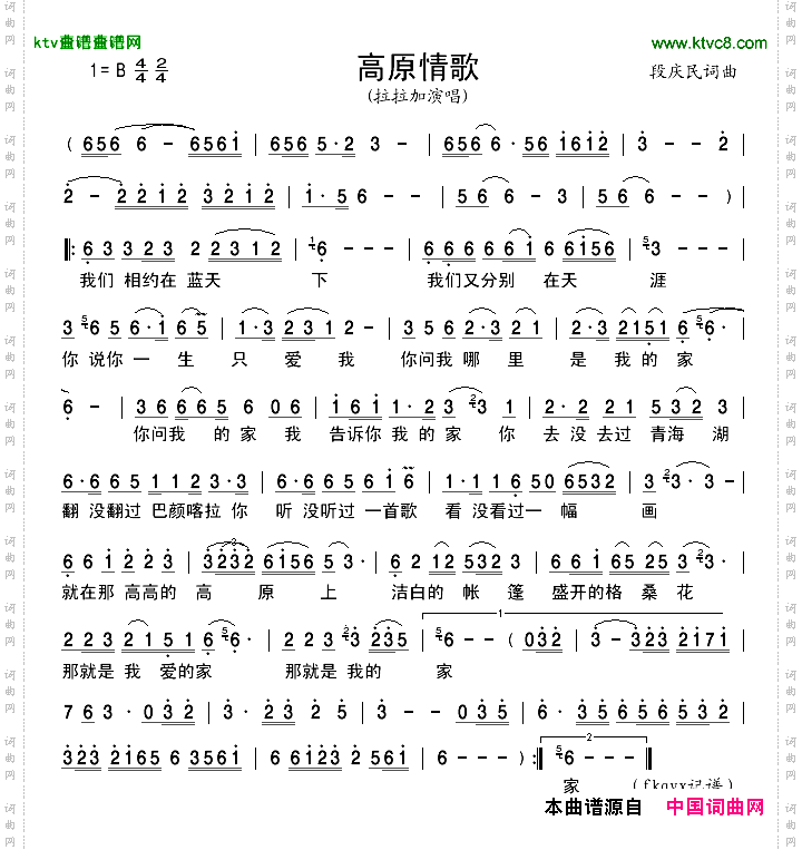 高原情歌
