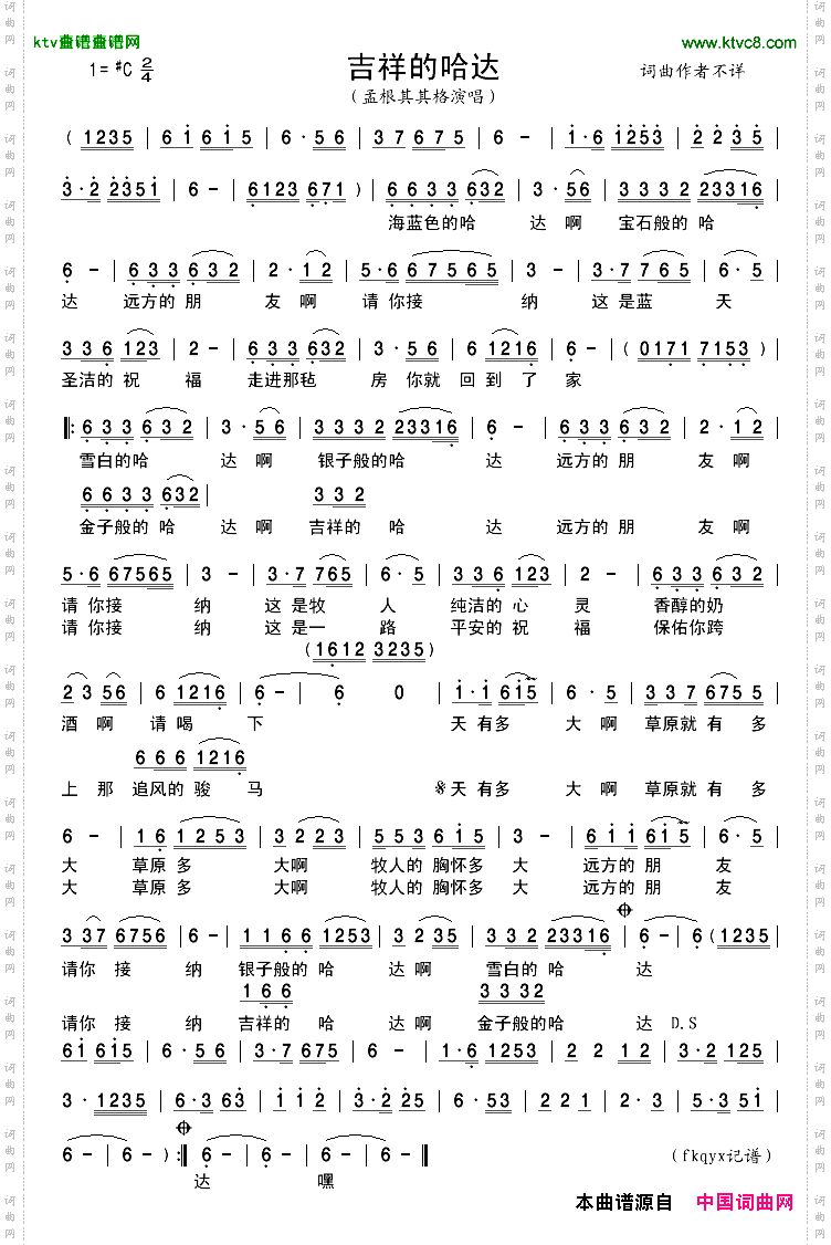 吉祥的哈达