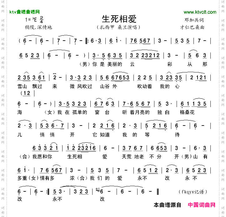生死相爱