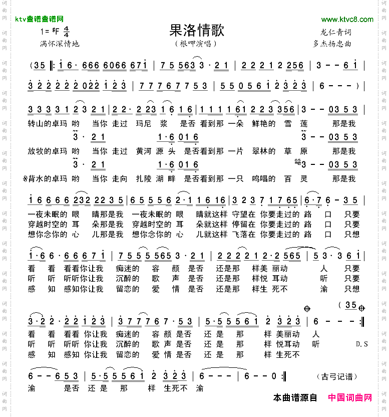 果洛情歌