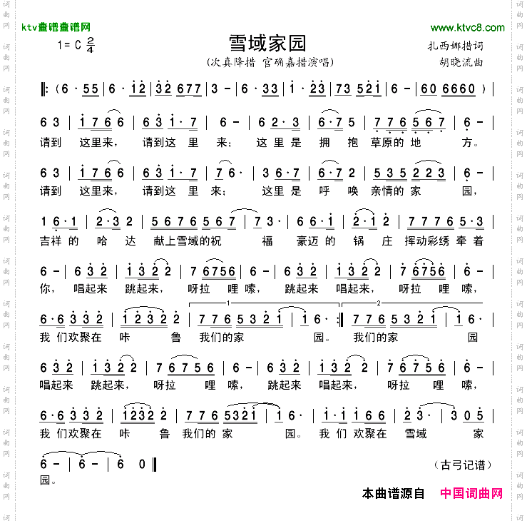 雪域家园