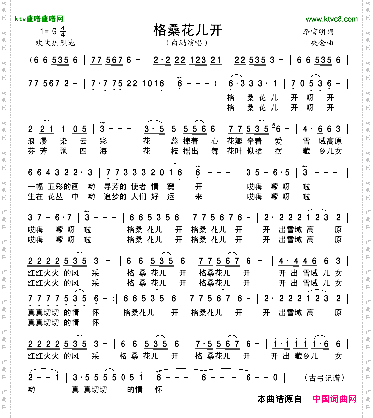 格桑花儿开
