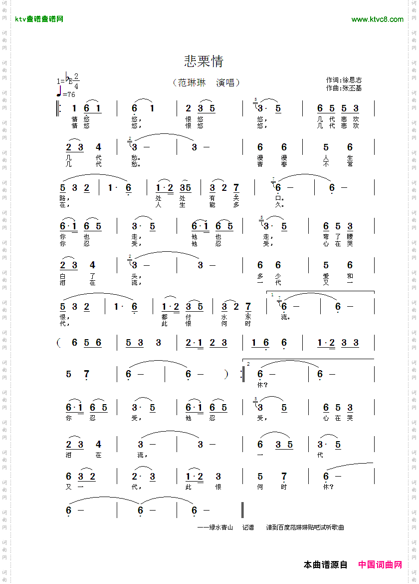 悲栗情