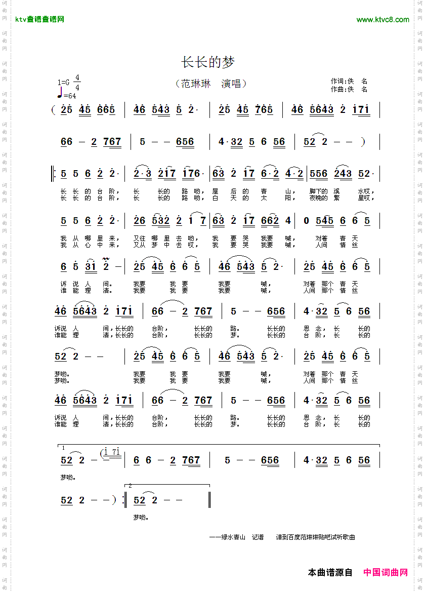 长长的梦