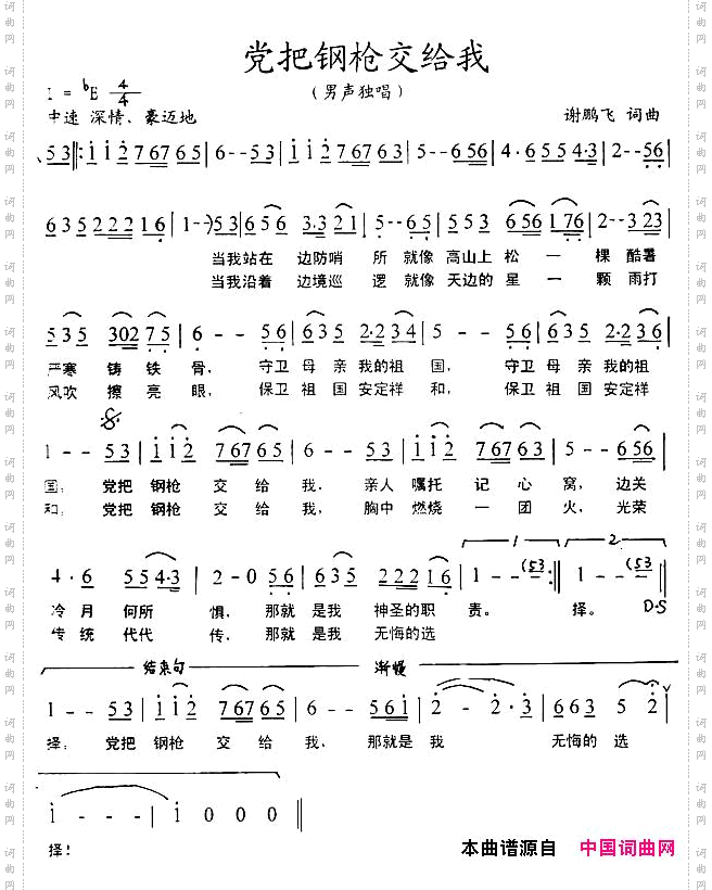 党把钢枪交给我