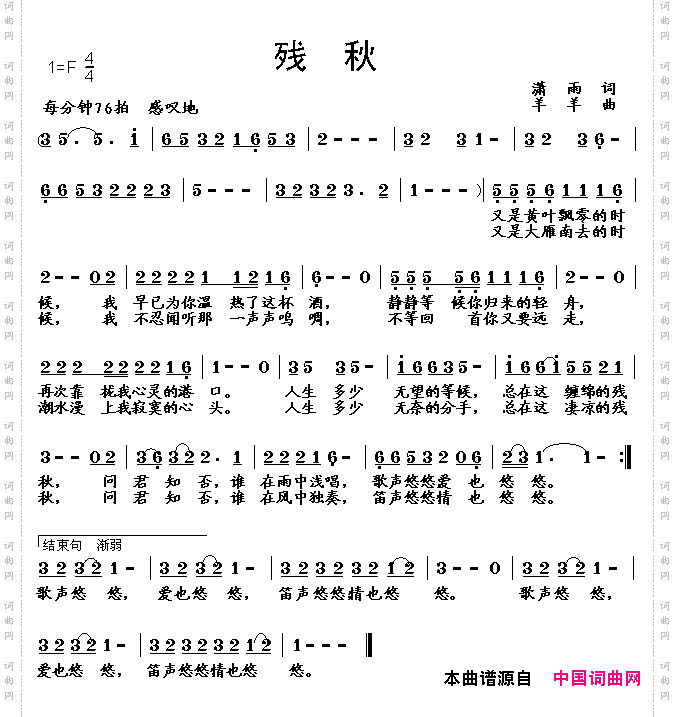 残秋