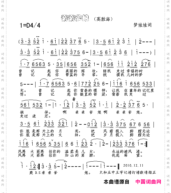 亲亲爹娘