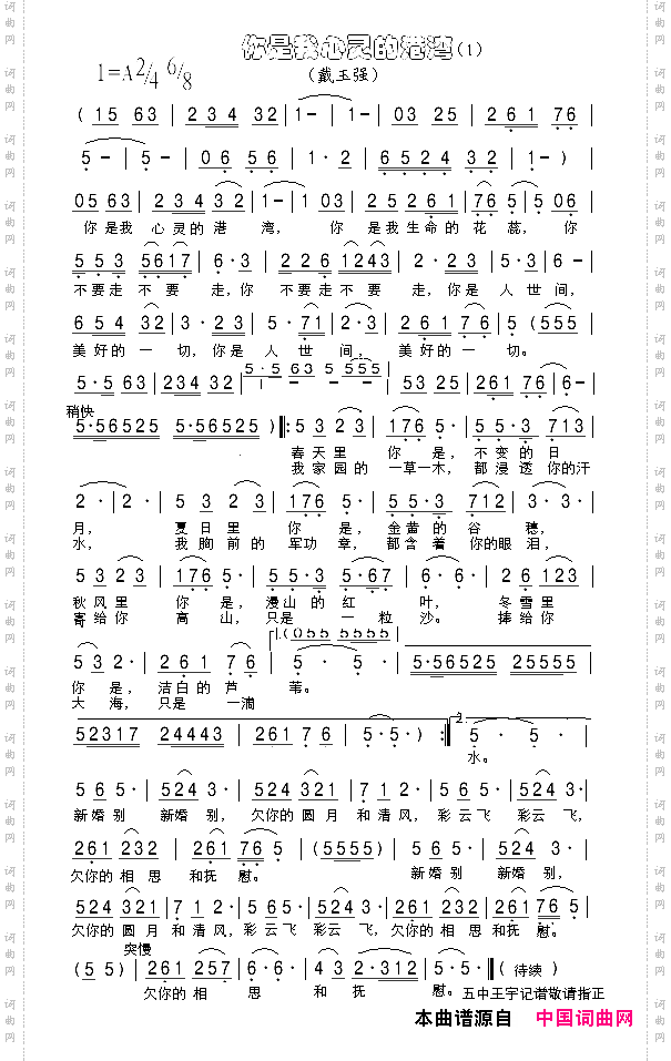 你是我心灵的港湾简谱1