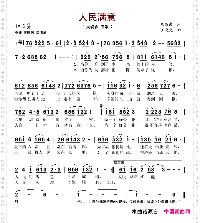 人民满意