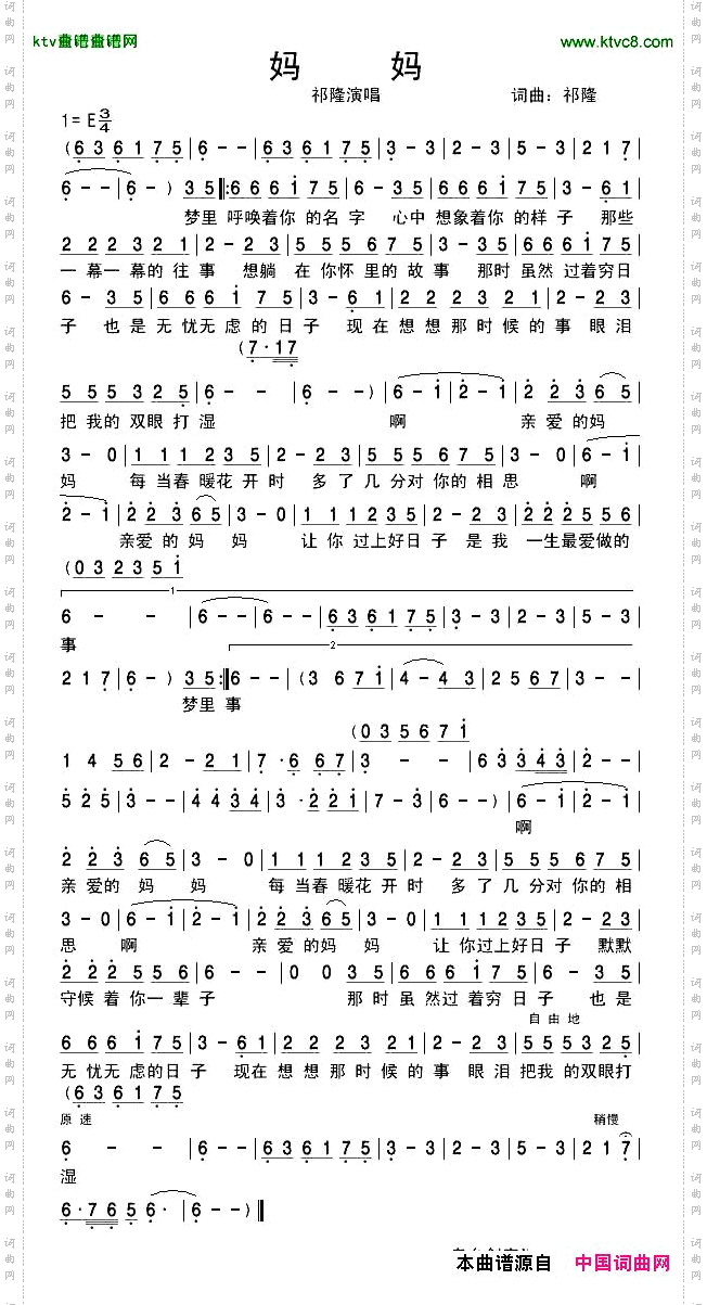 妈妈祁隆词曲