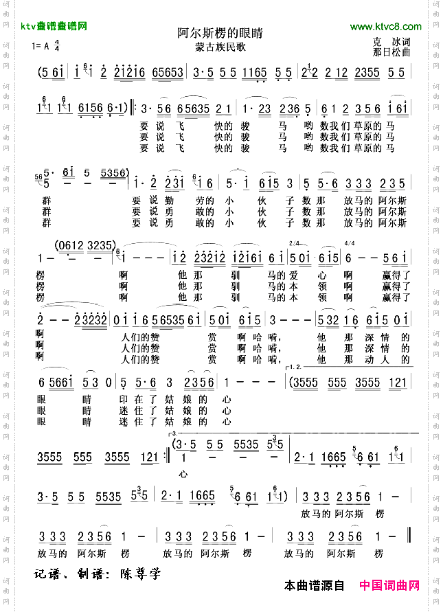 阿尔斯楞的眼睛