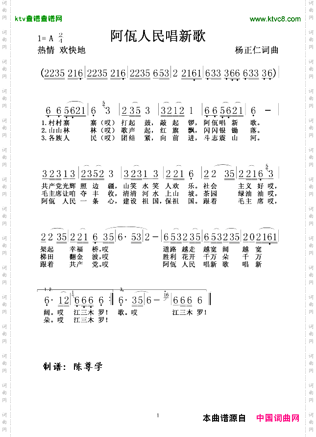 阿佤人民唱新歌
