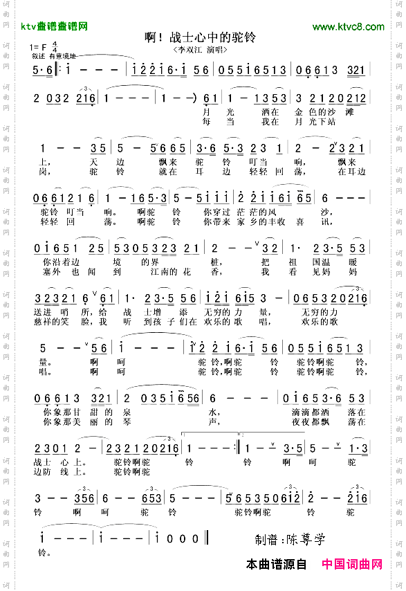 啊！战士心中的驼铃