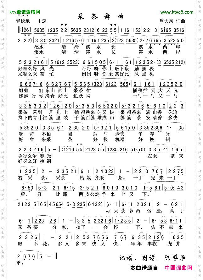 采茶舞曲