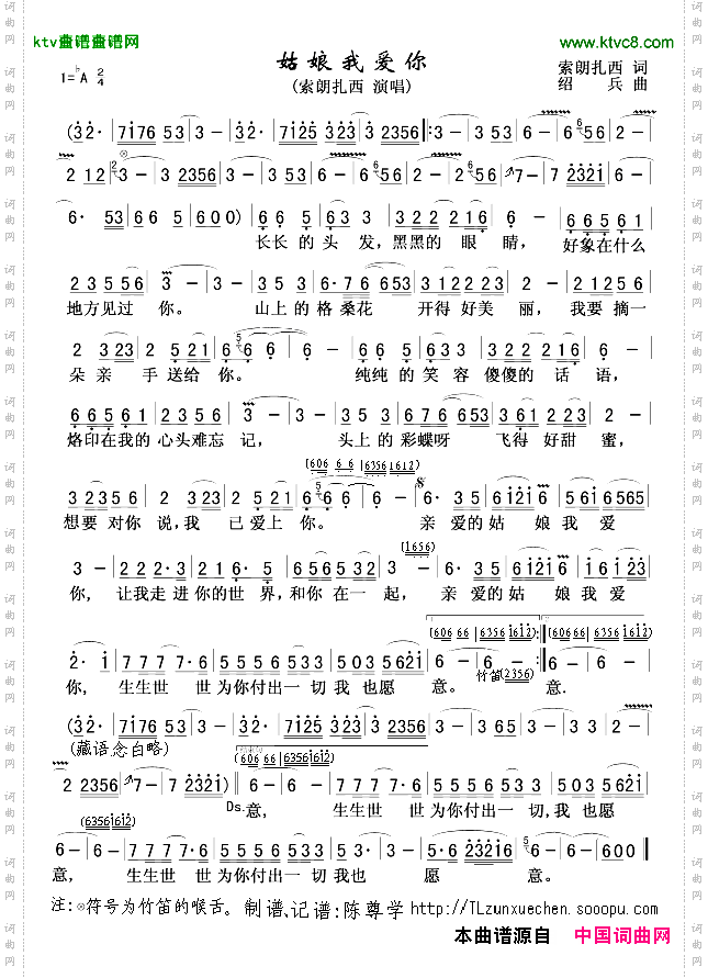 姑娘我爱你