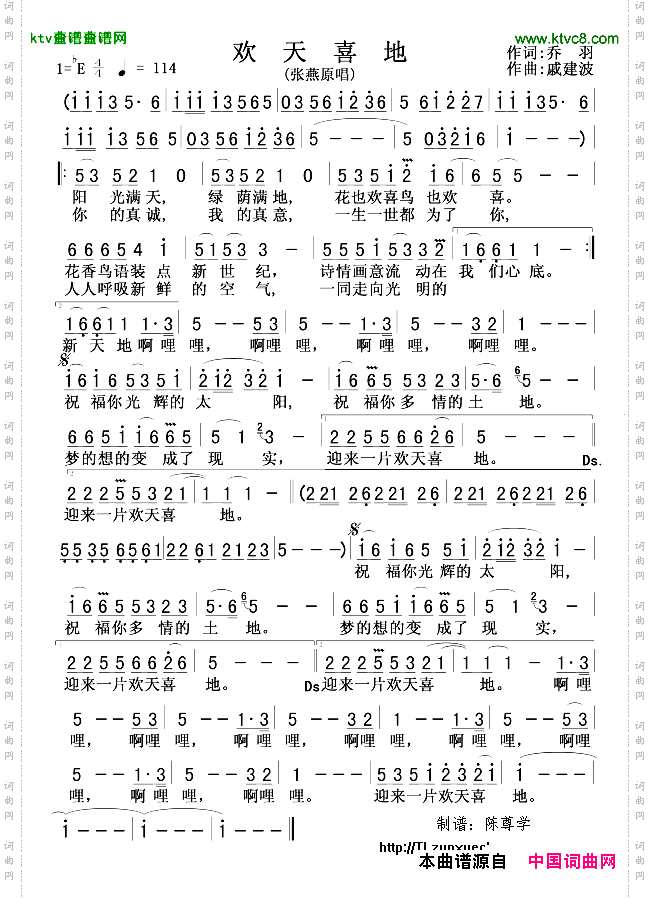 欢天喜地乔羽词戚建波曲