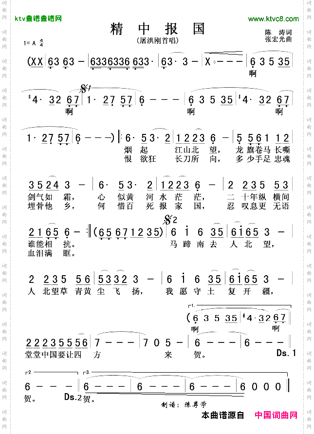 精忠报国