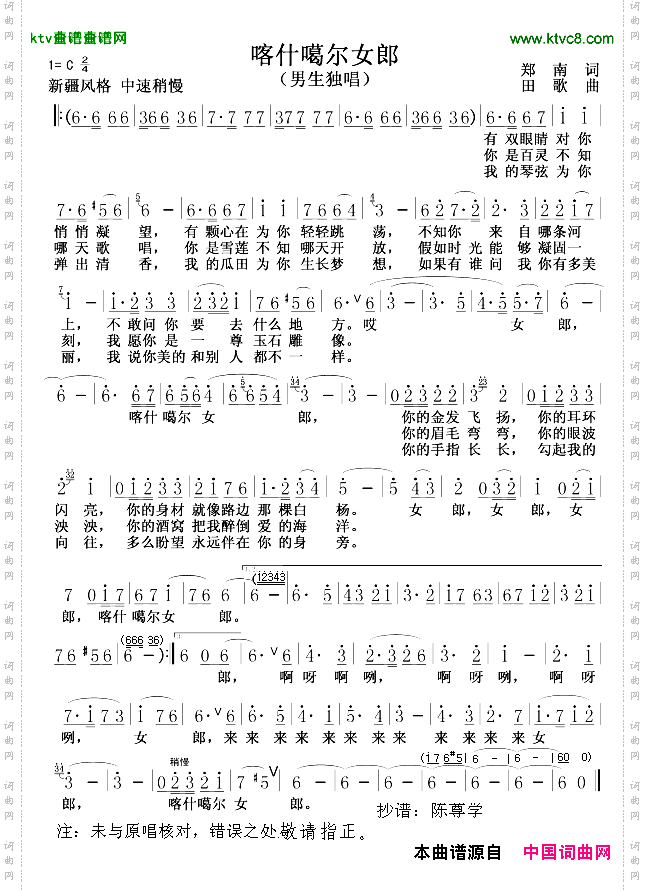 喀什噶尔女郎