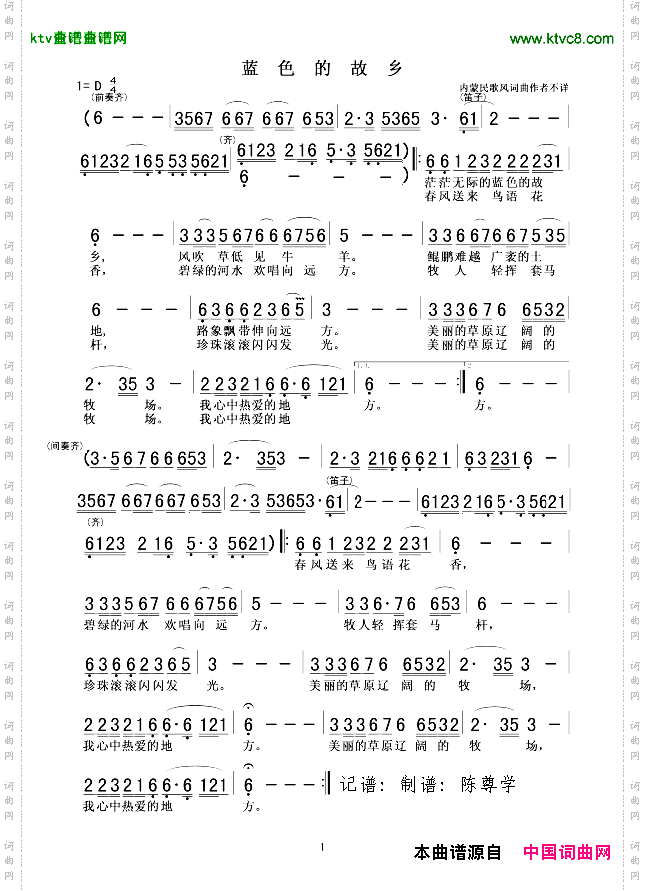蓝色的故乡
