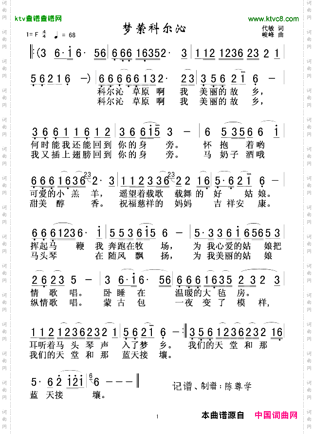 梦萦科尔沁