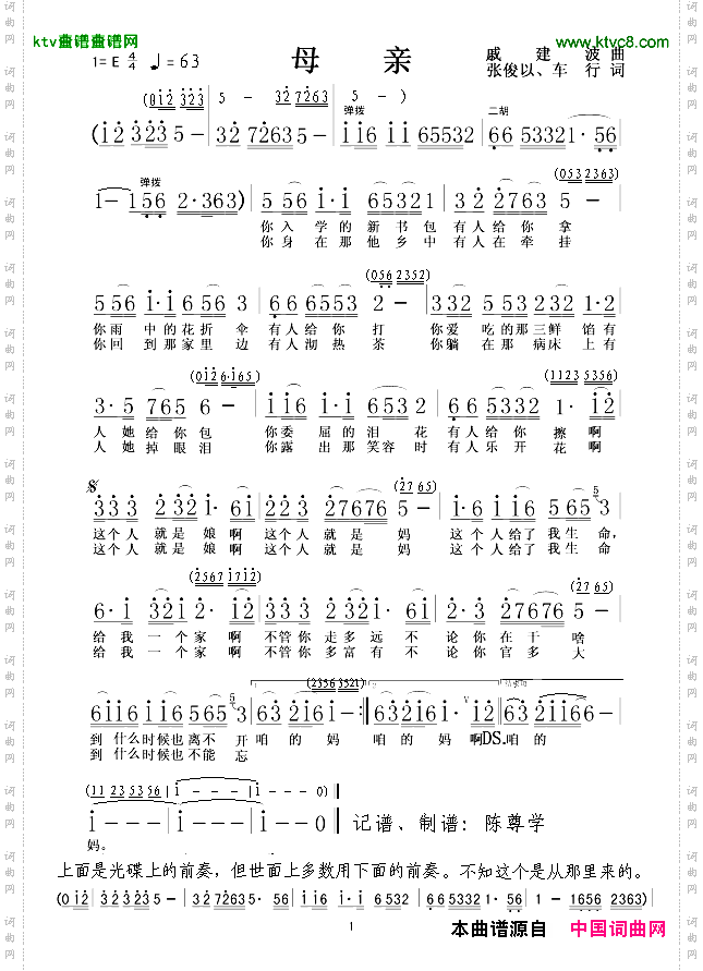 母亲张俊以词戚建波曲