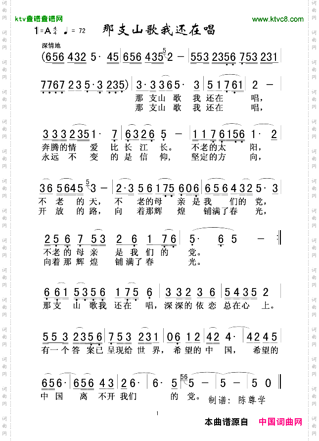 那支山歌我还在唱