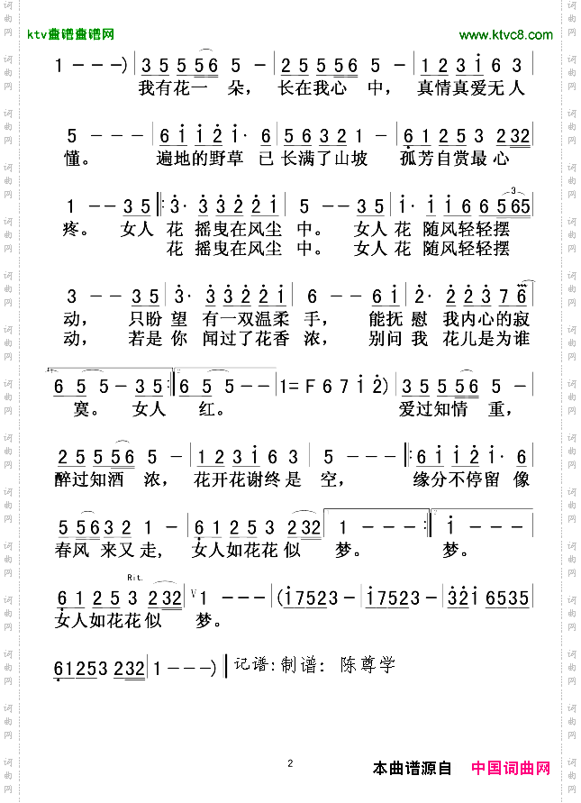 女人花