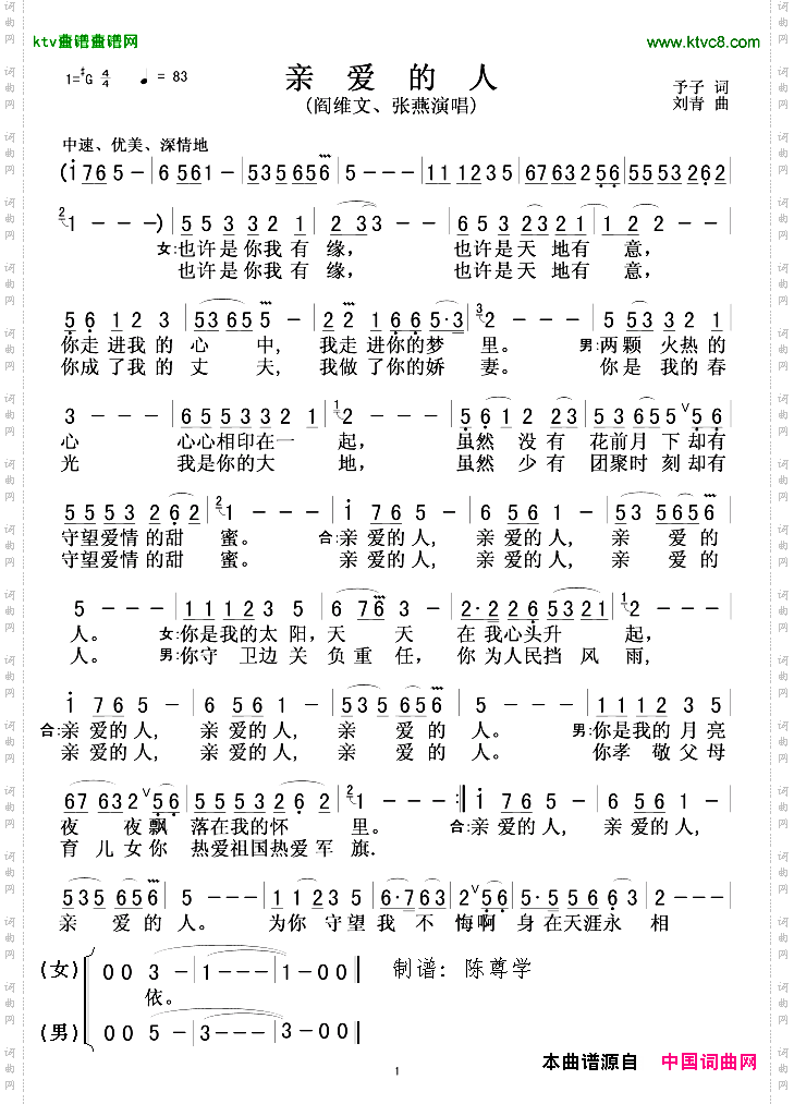亲爱的人予子词刘青曲