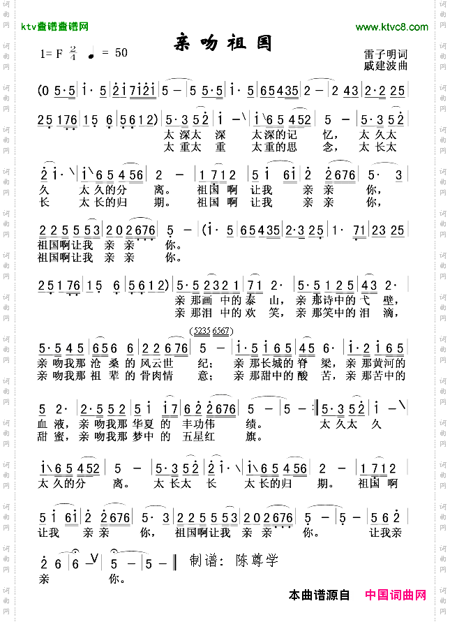 亲吻祖国