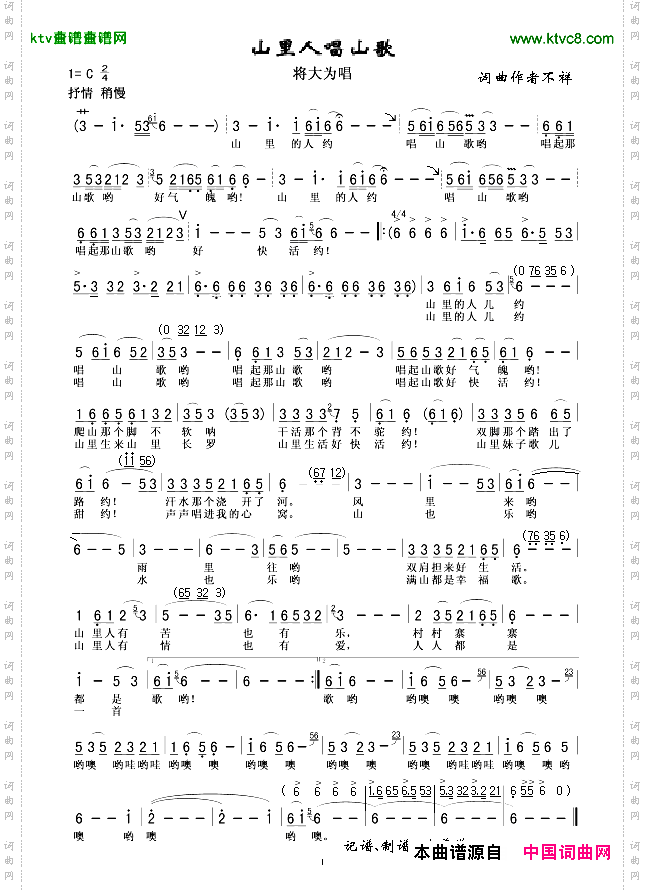 山里人唱山歌