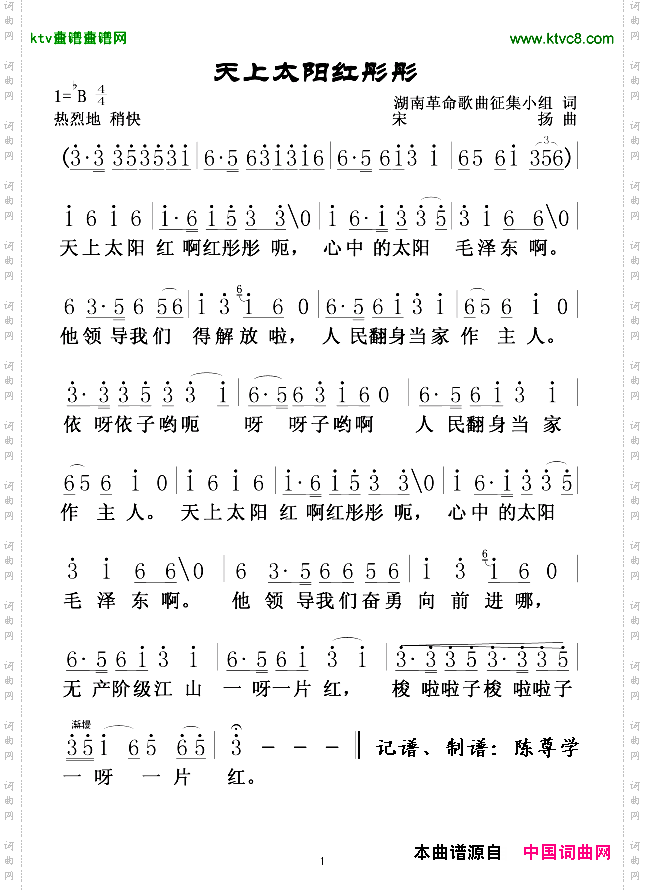 天上太阳红彤彤