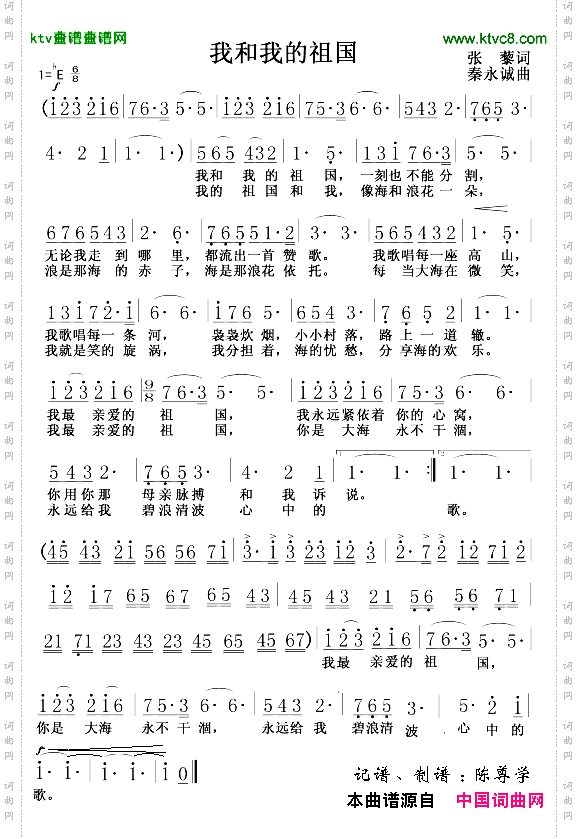 我和我的祖国