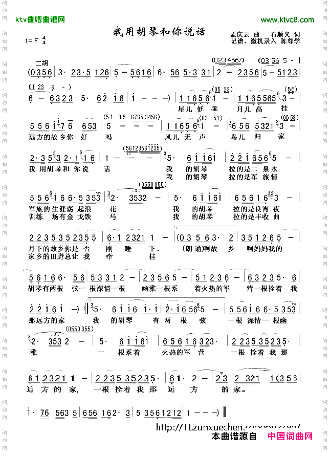 我用胡琴和你说话