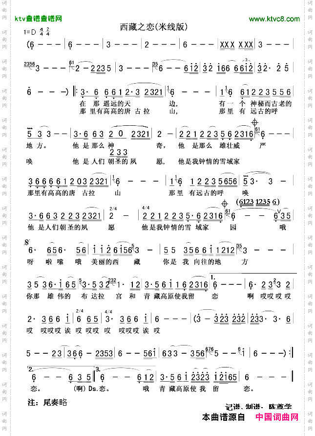 西藏之恋米线演唱版