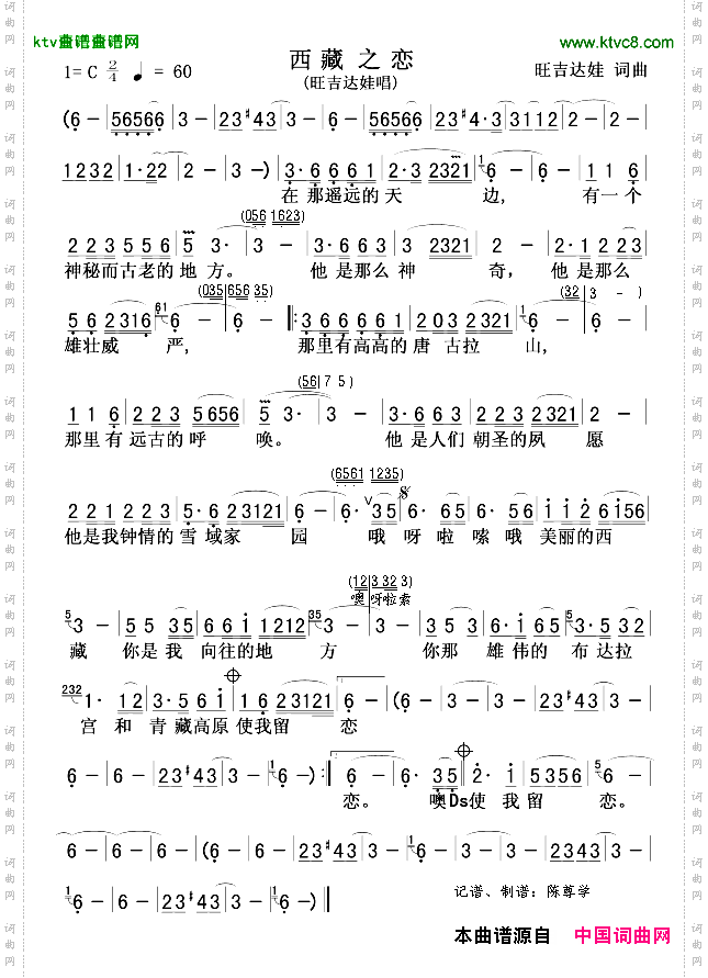西藏之恋旺吉达娃演唱版